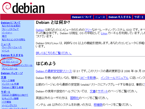 Debian GNU/Linux 3.1 ダウンロードページ