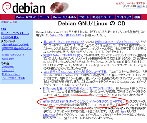 Debian GNU/Linux 4.0 イメージのダウンロード